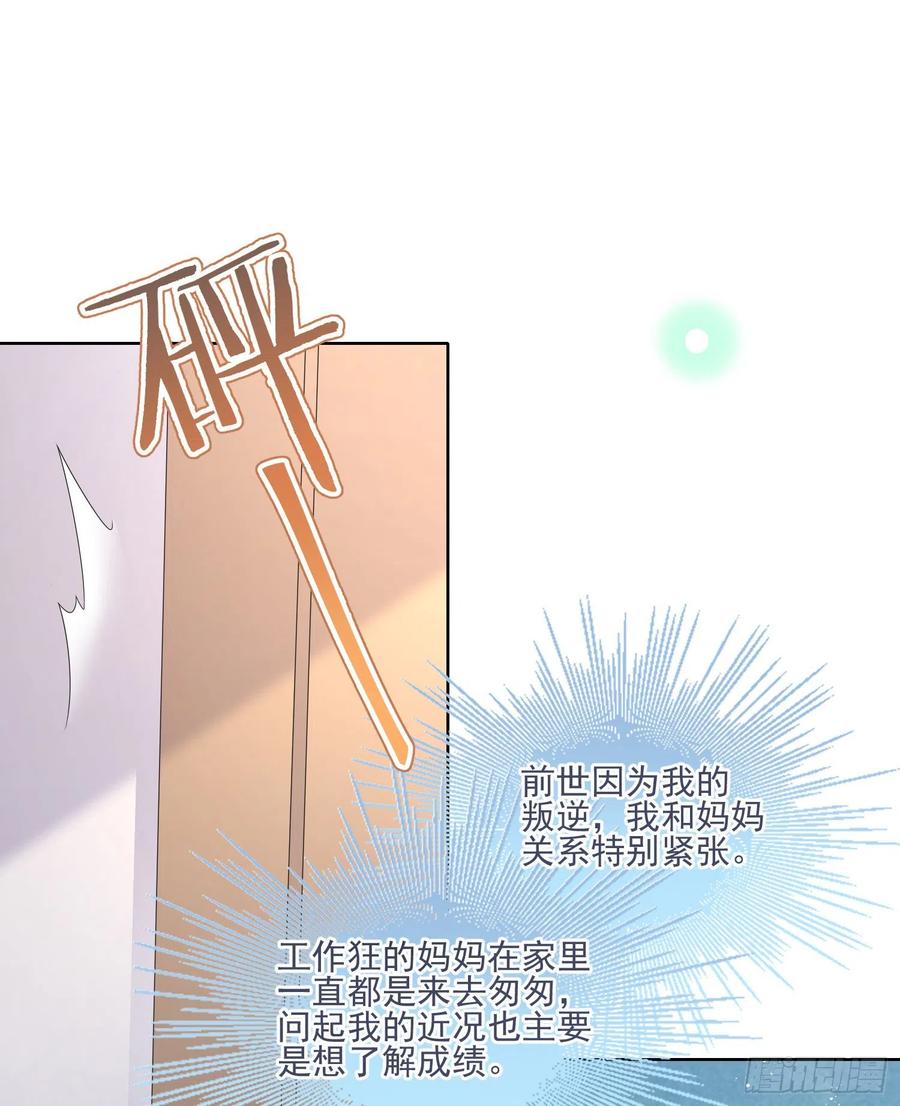 《当影后不如念清华（重生考清华）》同一个世界，同一个妈 第14页