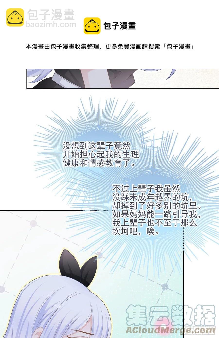 《当影后不如念清华（重生考清华）》同一个世界，同一个妈 第16页