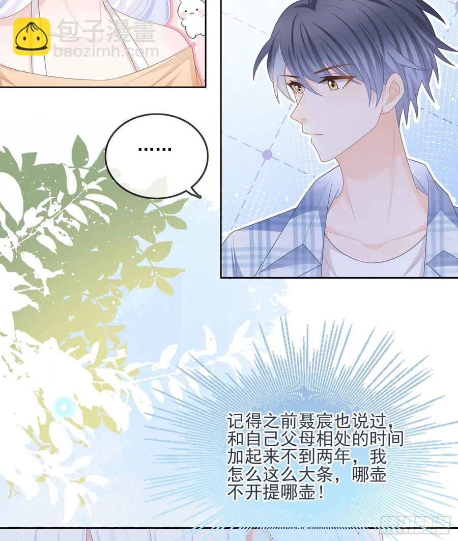 《当影后不如念清华（重生考清华）》同一个世界，同一个妈 第29页