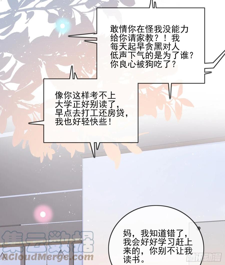 《当影后不如念清华（重生考清华）》同一个世界，同一个妈 第37页