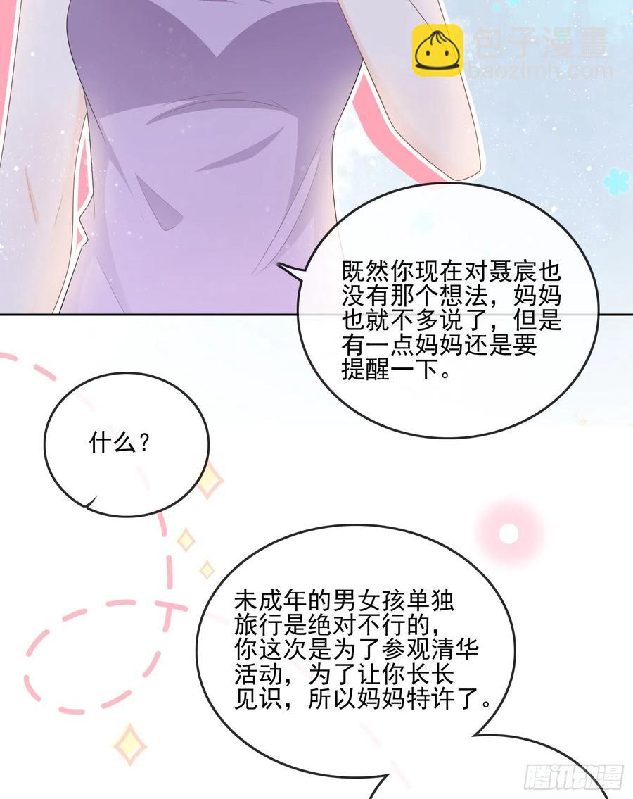 《当影后不如念清华（重生考清华）》同一个世界，同一个妈 第5页