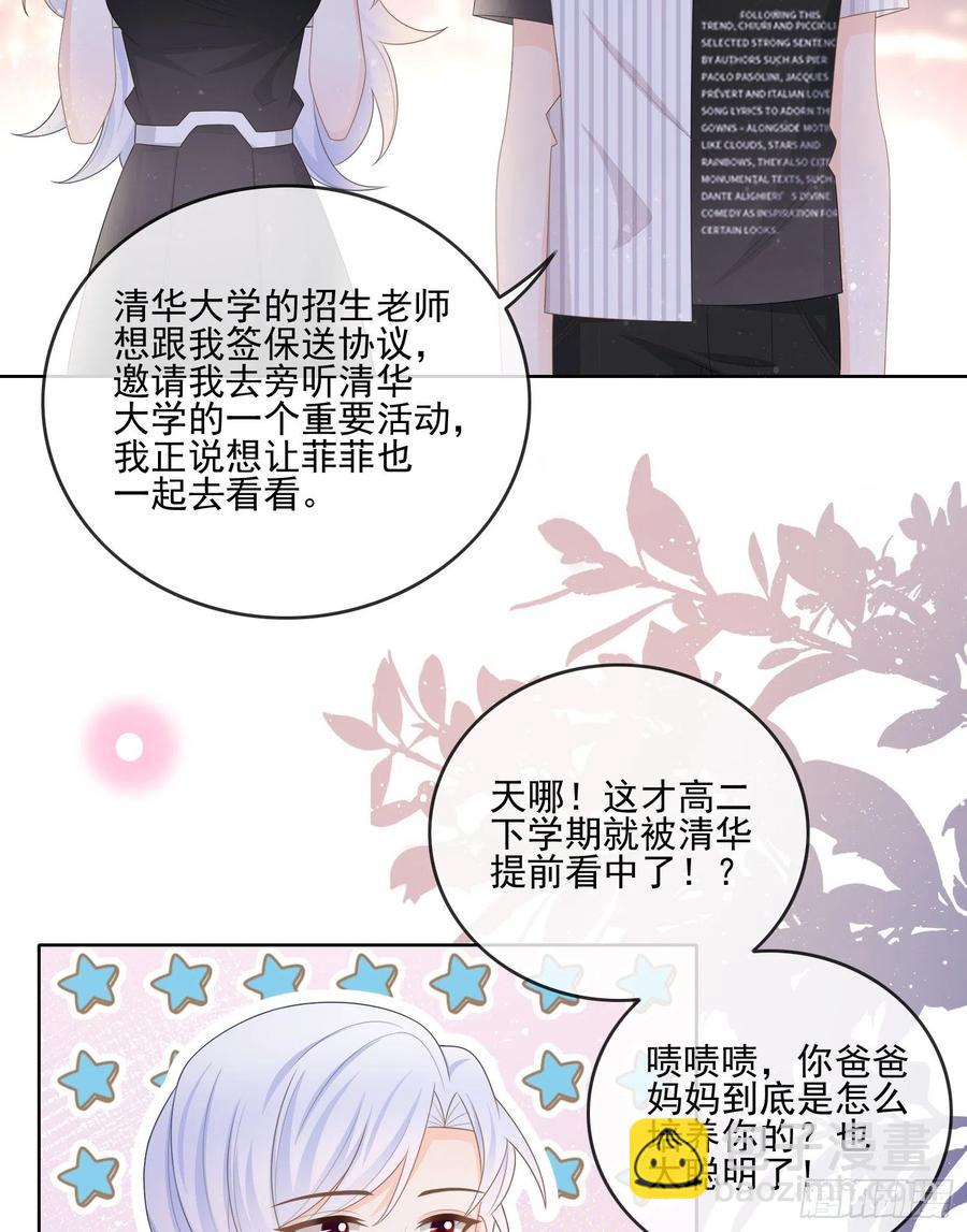 《当影后不如念清华（重生考清华）》为了考大学而考大学 第26页