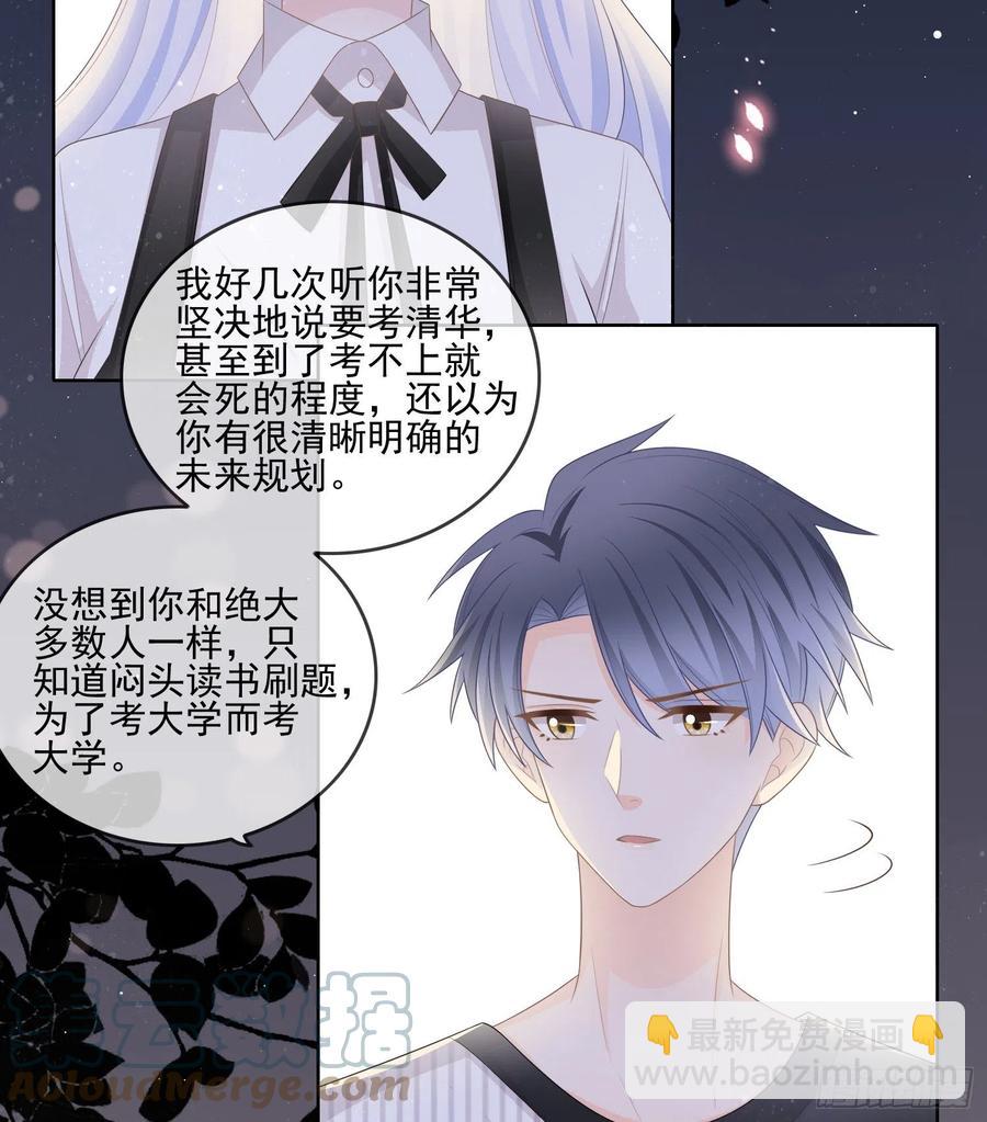 《当影后不如念清华（重生考清华）》为了考大学而考大学 第4页