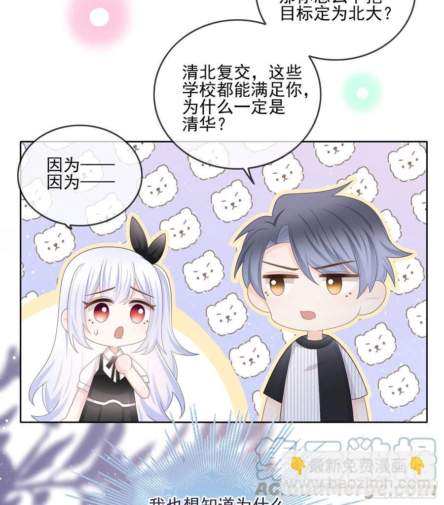 《当影后不如念清华（重生考清华）》为了考大学而考大学 第7页