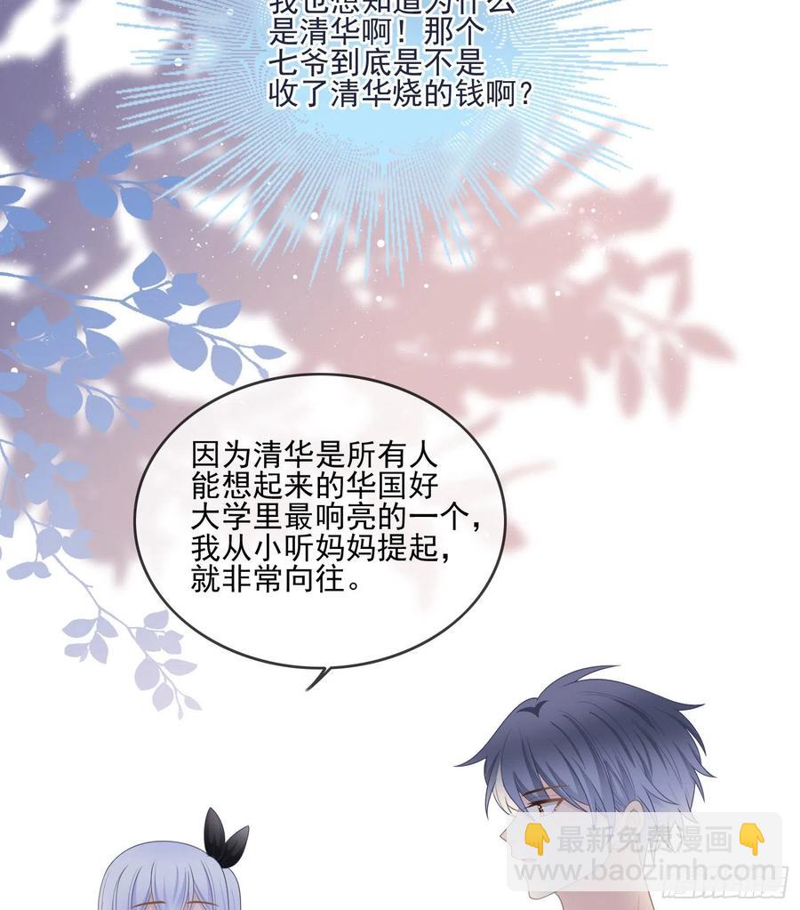 《当影后不如念清华（重生考清华）》为了考大学而考大学 第8页