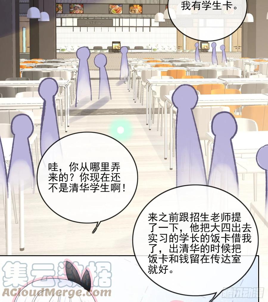 《当影后不如念清华（重生考清华）》四亿修得聂宸也 第37页