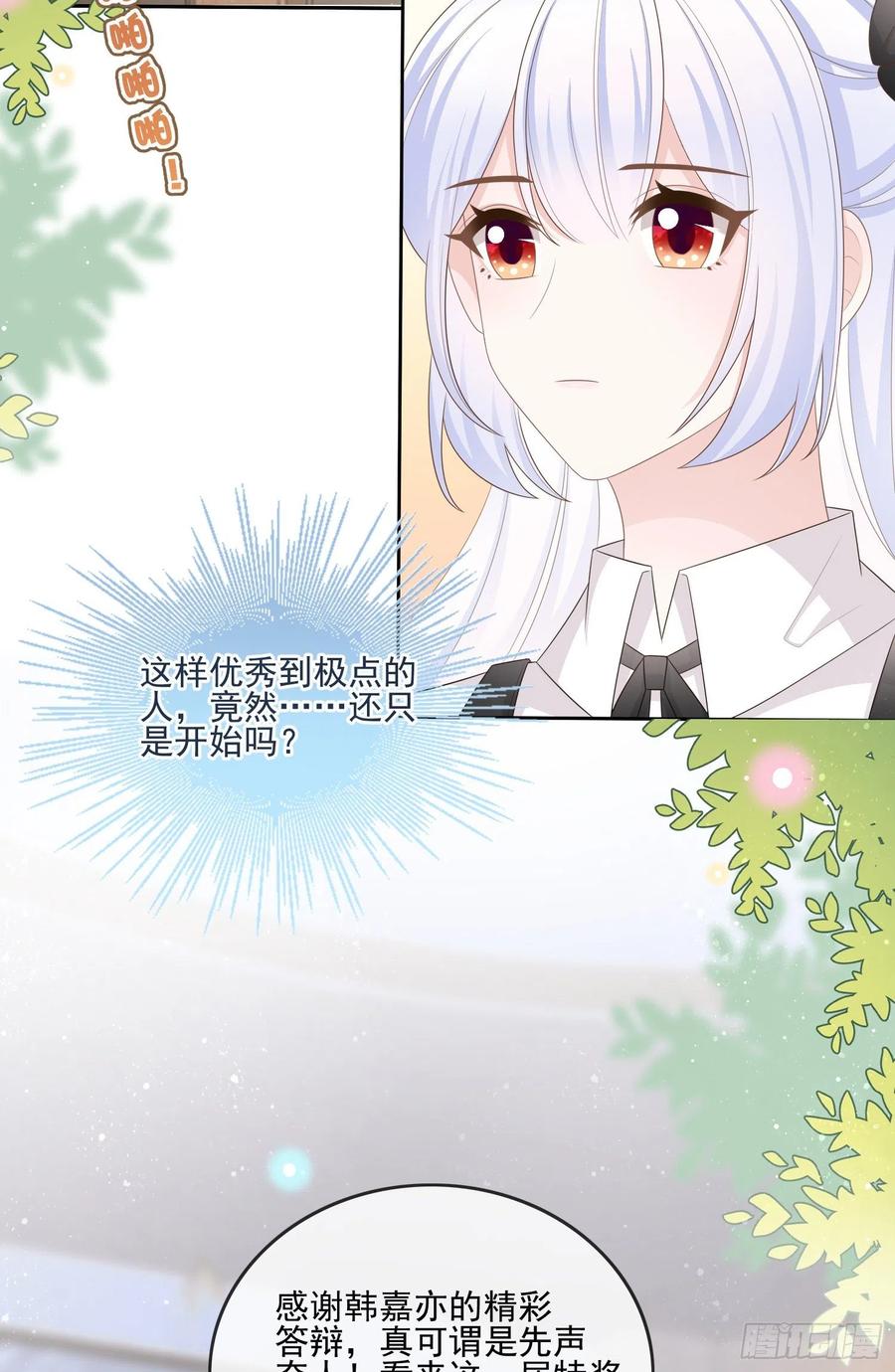 《当影后不如念清华（重生考清华）》神仙打架，凡人自闭 第4页