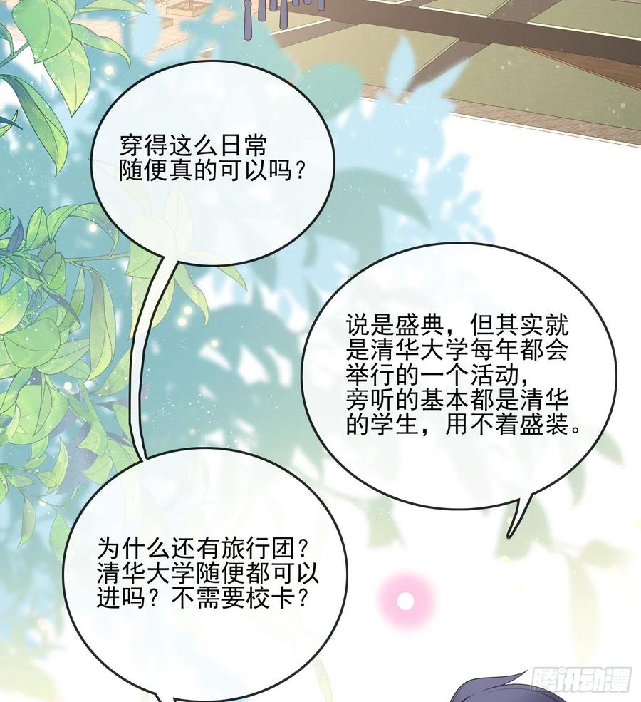 《当影后不如念清华（重生考清华）》红色工程师的摇篮 第15页