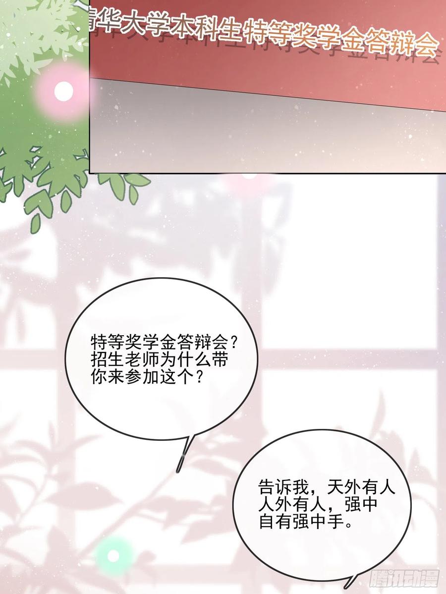 《当影后不如念清华（重生考清华）》红色工程师的摇篮 第29页