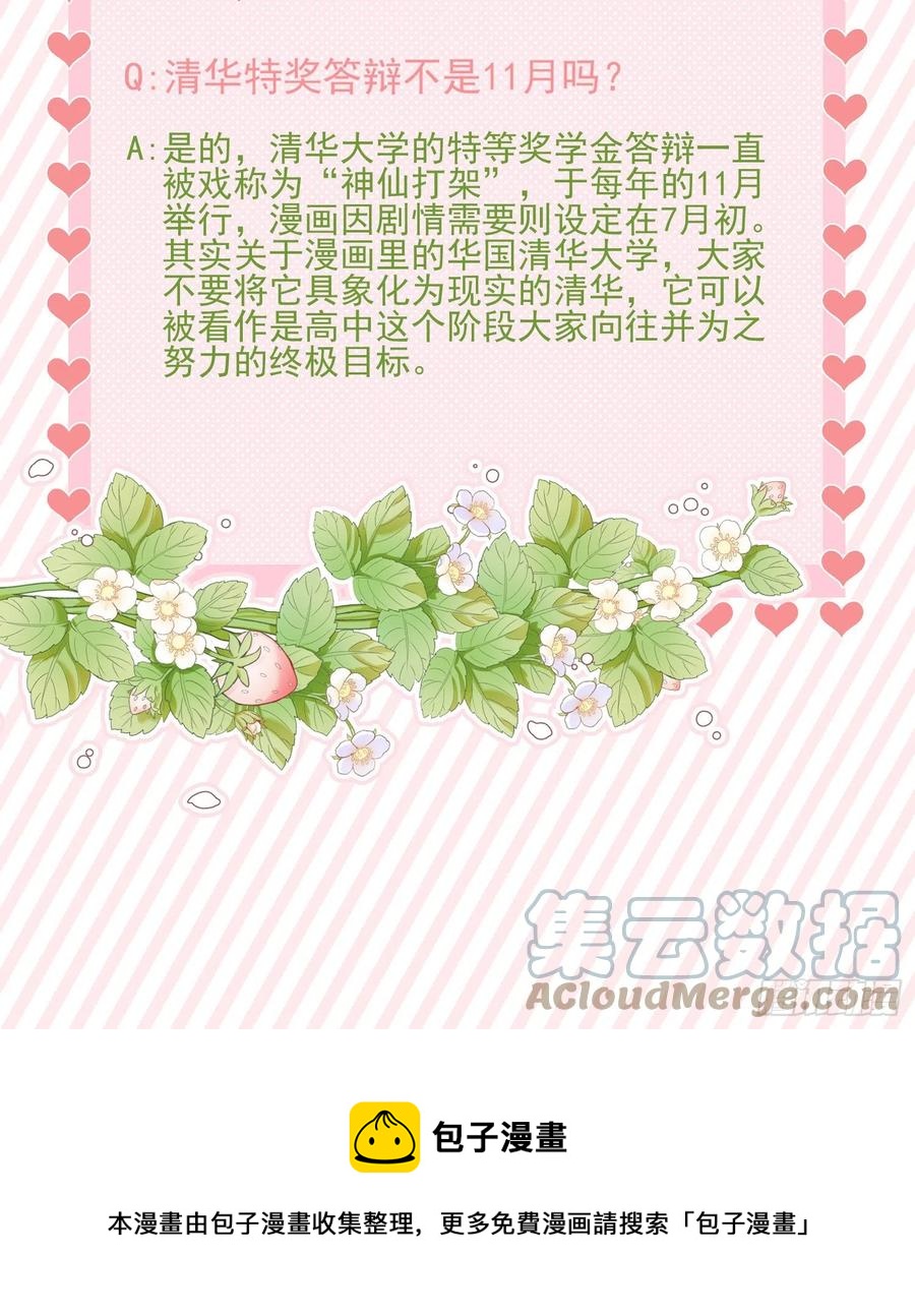 《当影后不如念清华（重生考清华）》红色工程师的摇篮 第46页