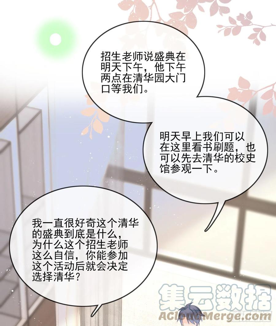《当影后不如念清华（重生考清华）》彩虹屁精本精 第46页