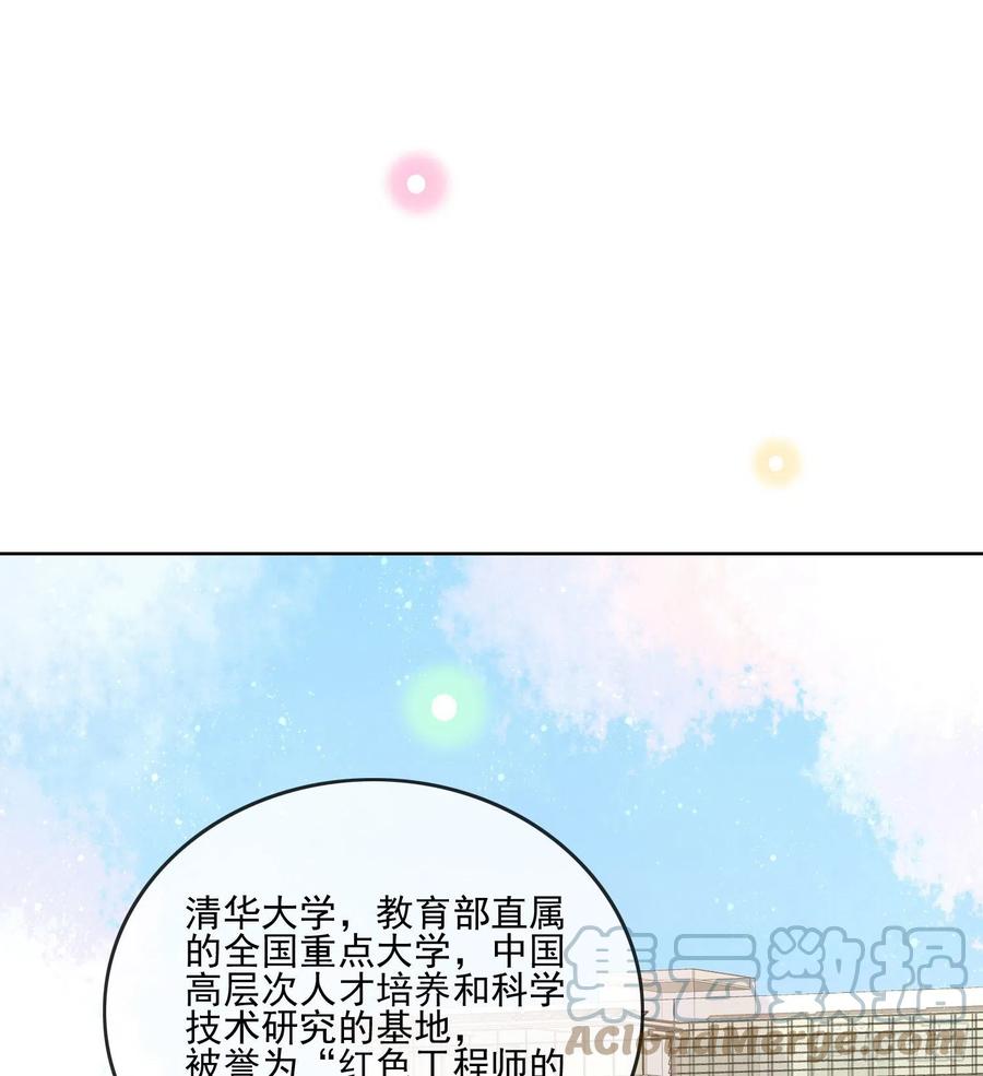 《当影后不如念清华（重生考清华）》红色工程师的摇篮 第13页