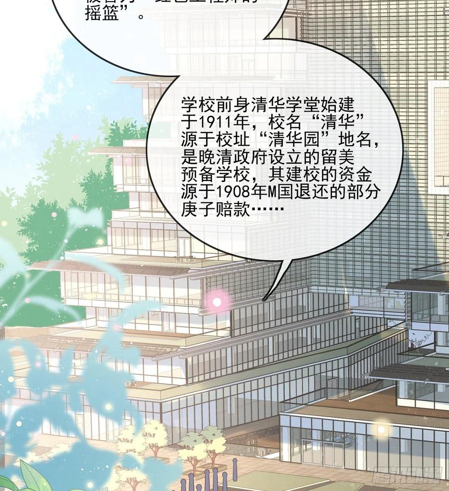 《当影后不如念清华（重生考清华）》红色工程师的摇篮 第14页