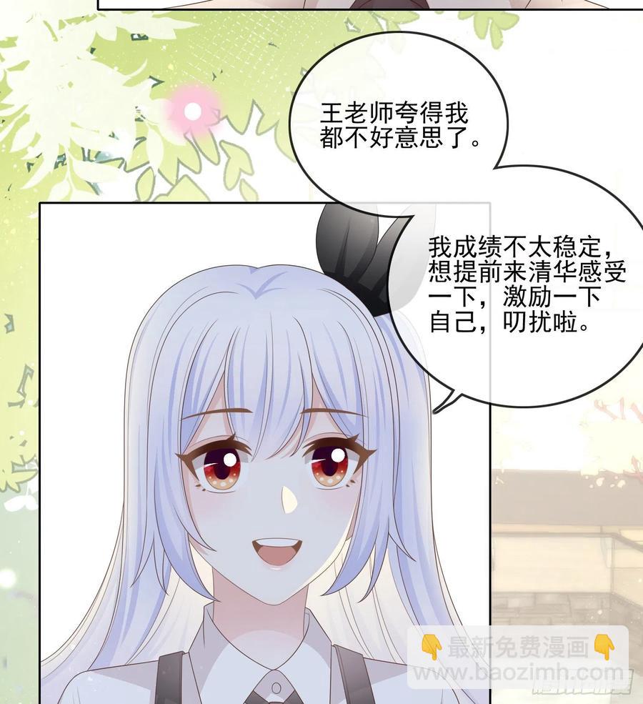 《当影后不如念清华（重生考清华）》红色工程师的摇篮 第20页
