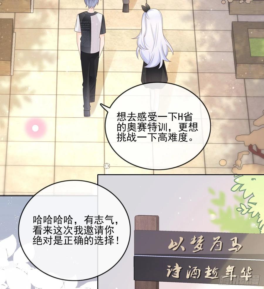 《当影后不如念清华（重生考清华）》红色工程师的摇篮 第23页