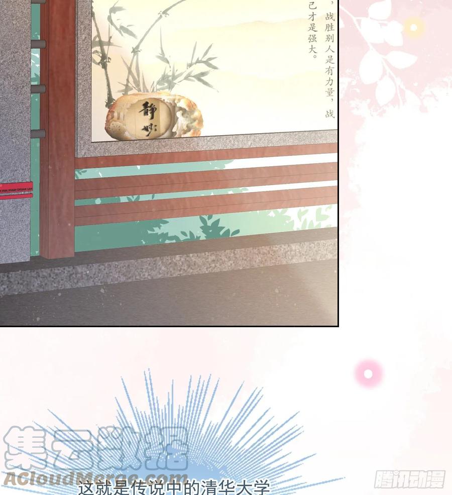 《当影后不如念清华（重生考清华）》红色工程师的摇篮 第25页