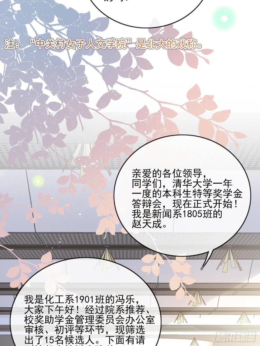 《当影后不如念清华（重生考清华）》红色工程师的摇篮 第32页