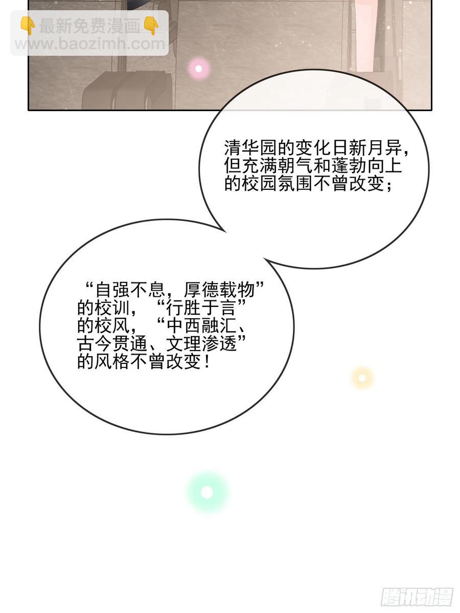 《当影后不如念清华（重生考清华）》红色工程师的摇篮 第35页