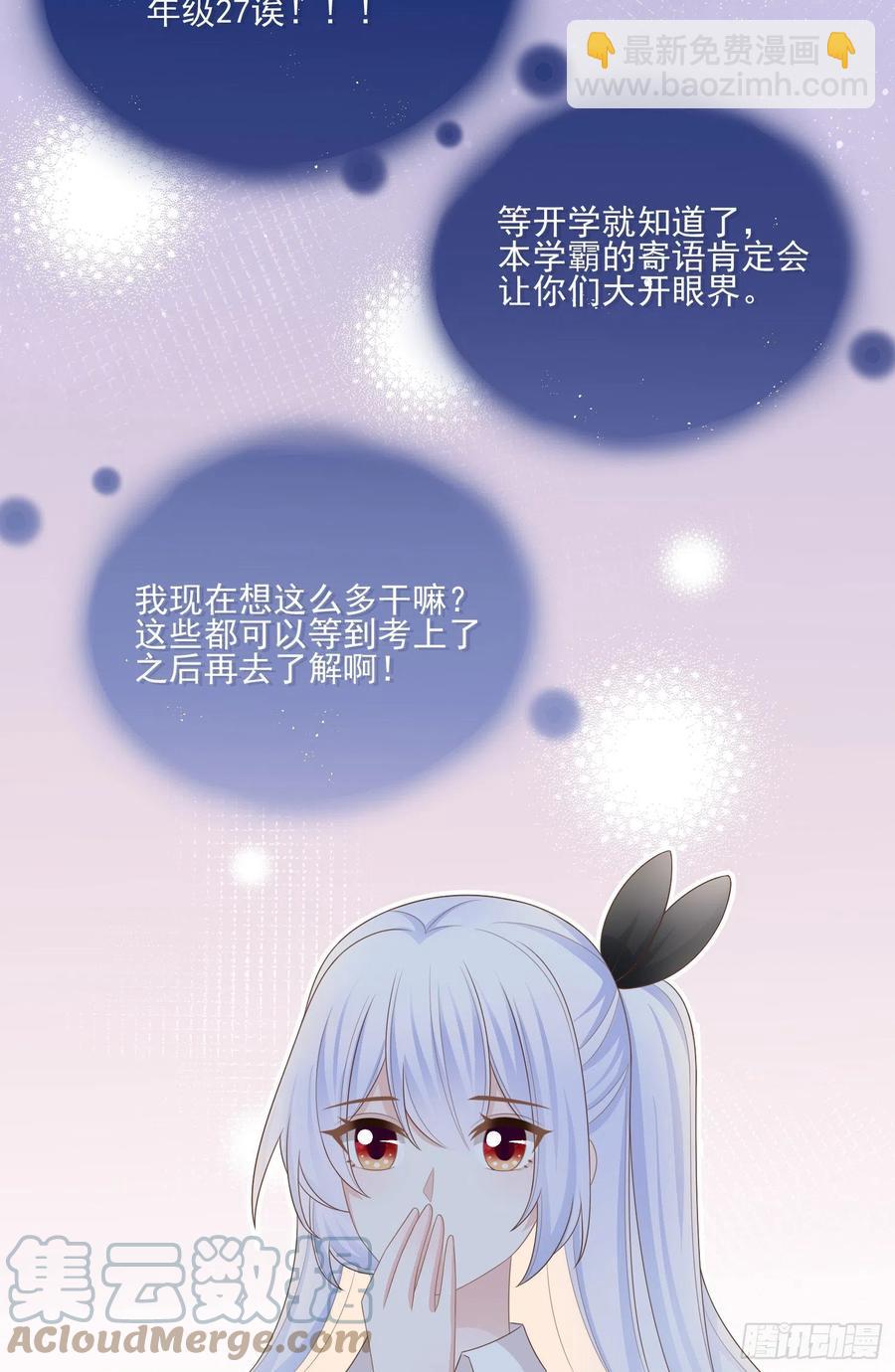《当影后不如念清华（重生考清华）》神仙打架，凡人自闭 第11页