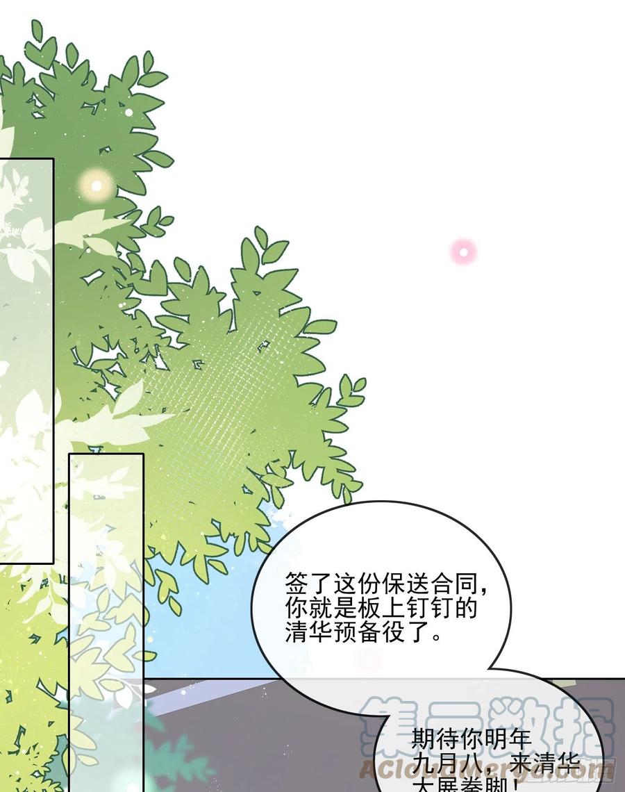 《当影后不如念清华（重生考清华）》神仙打架，凡人自闭 第23页