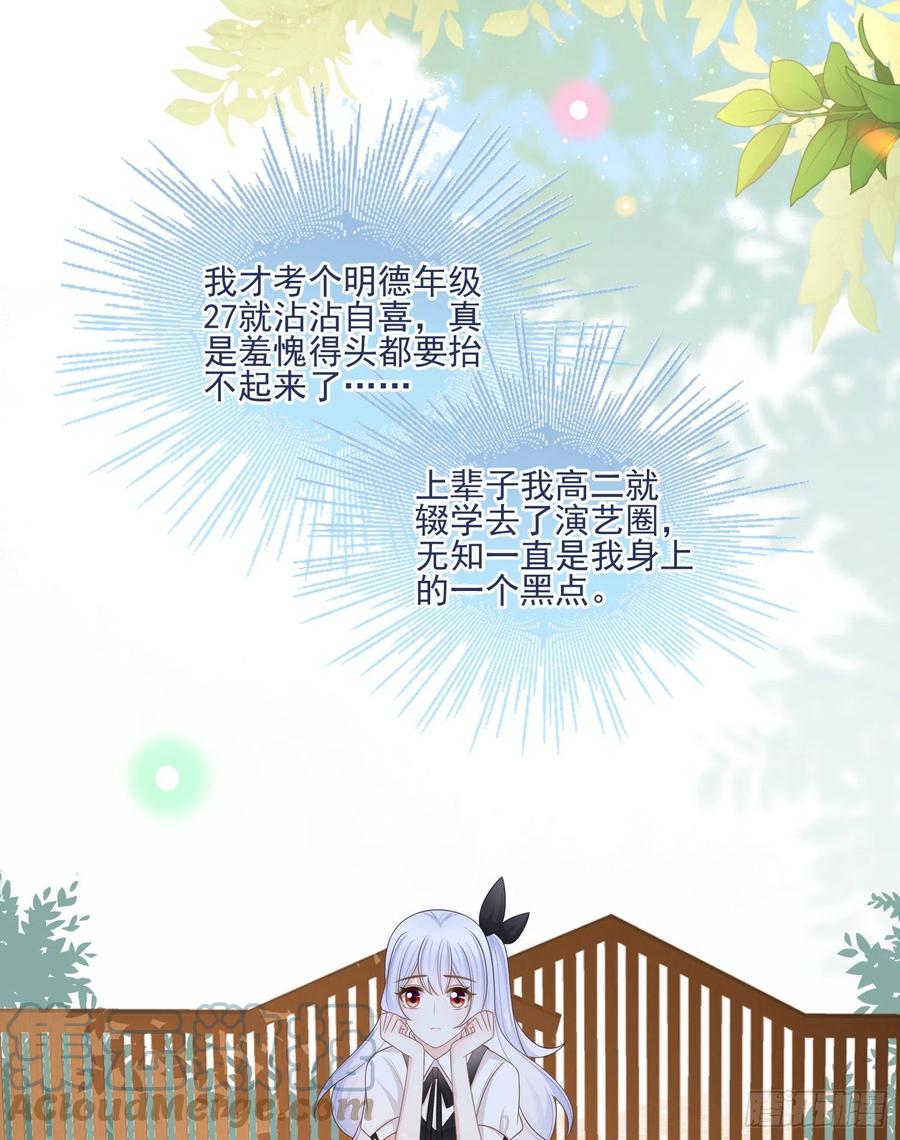 《当影后不如念清华（重生考清华）》神仙打架，凡人自闭 第27页