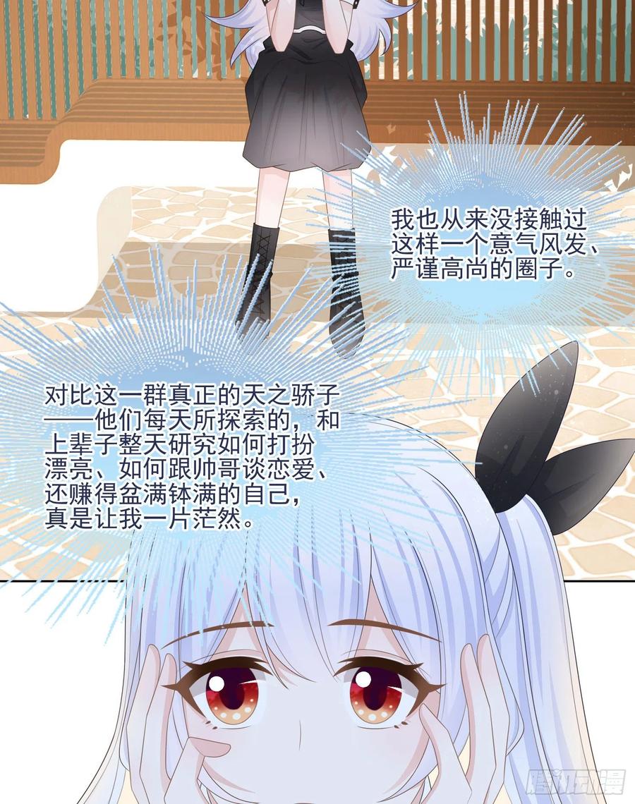 《当影后不如念清华（重生考清华）》神仙打架，凡人自闭 第28页