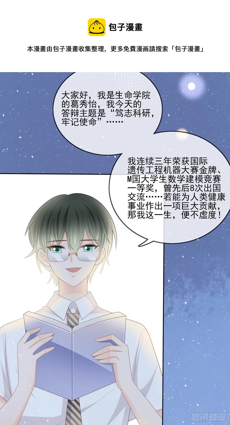 《当影后不如念清华（重生考清华）》神仙打架，凡人自闭 第6页