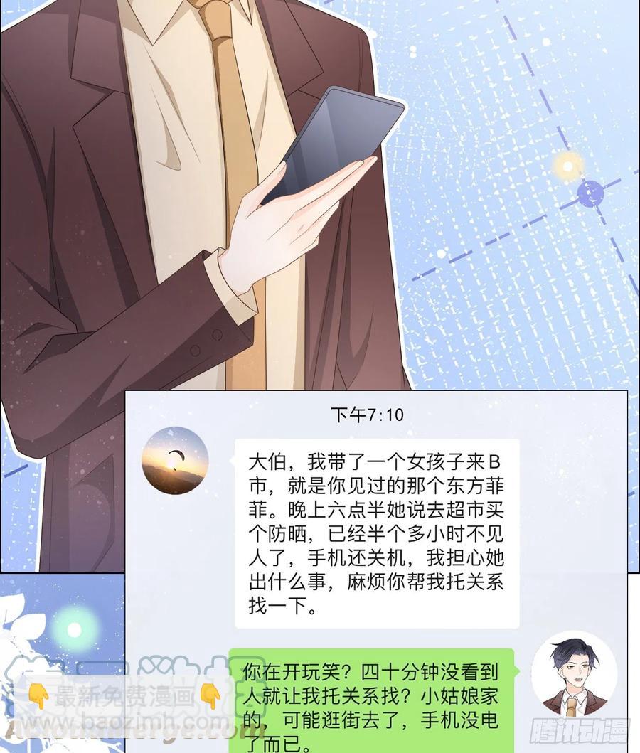 《当影后不如念清华（重生考清华）》陆放的怒火 第11页