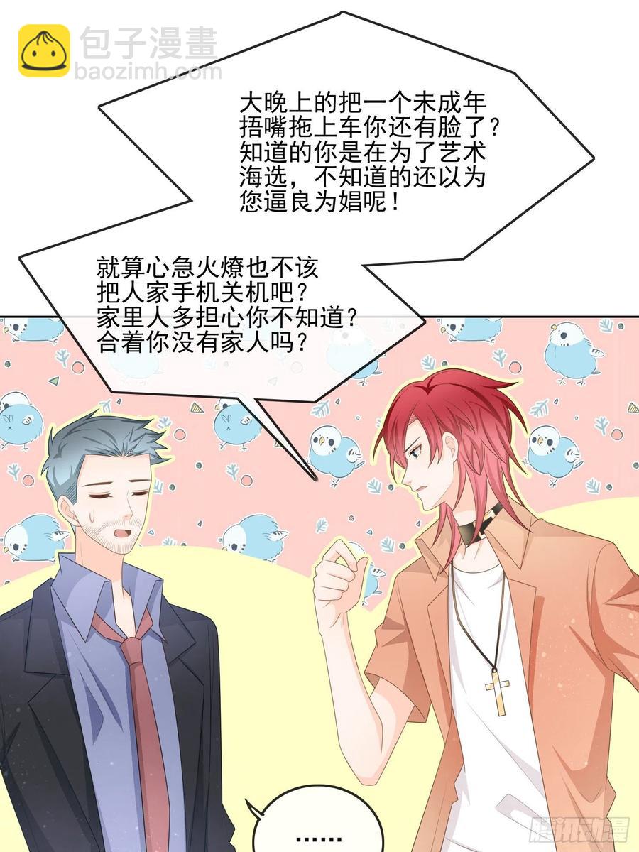 《当影后不如念清华（重生考清华）》陆放的怒火 第24页