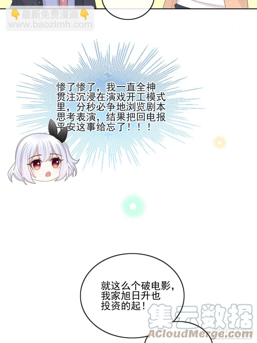 《当影后不如念清华（重生考清华）》陆放的怒火 第25页