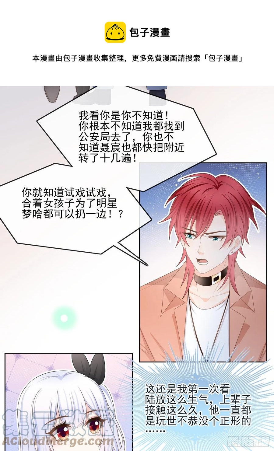 《当影后不如念清华（重生考清华）》陆放的怒火 第31页