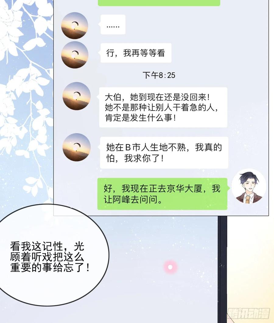 《当影后不如念清华（重生考清华）》陆放的怒火 第12页