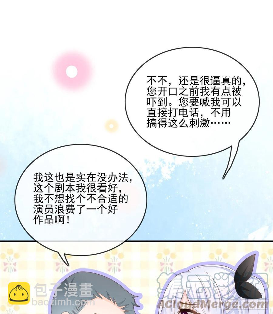 《当影后不如念清华（重生考清华）》首都惊魂夜 第40页