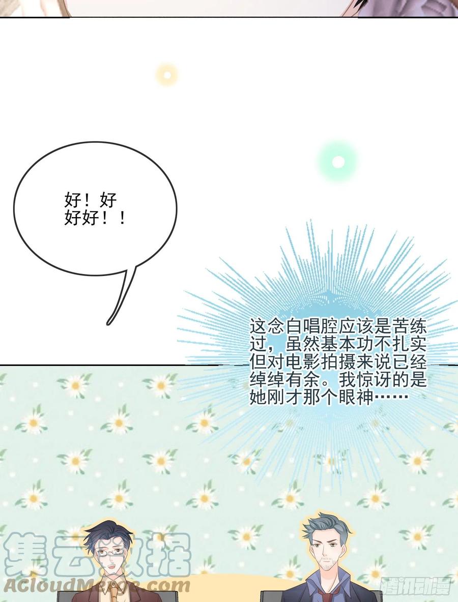 《当影后不如念清华（重生考清华）》天下第一小生 第37页