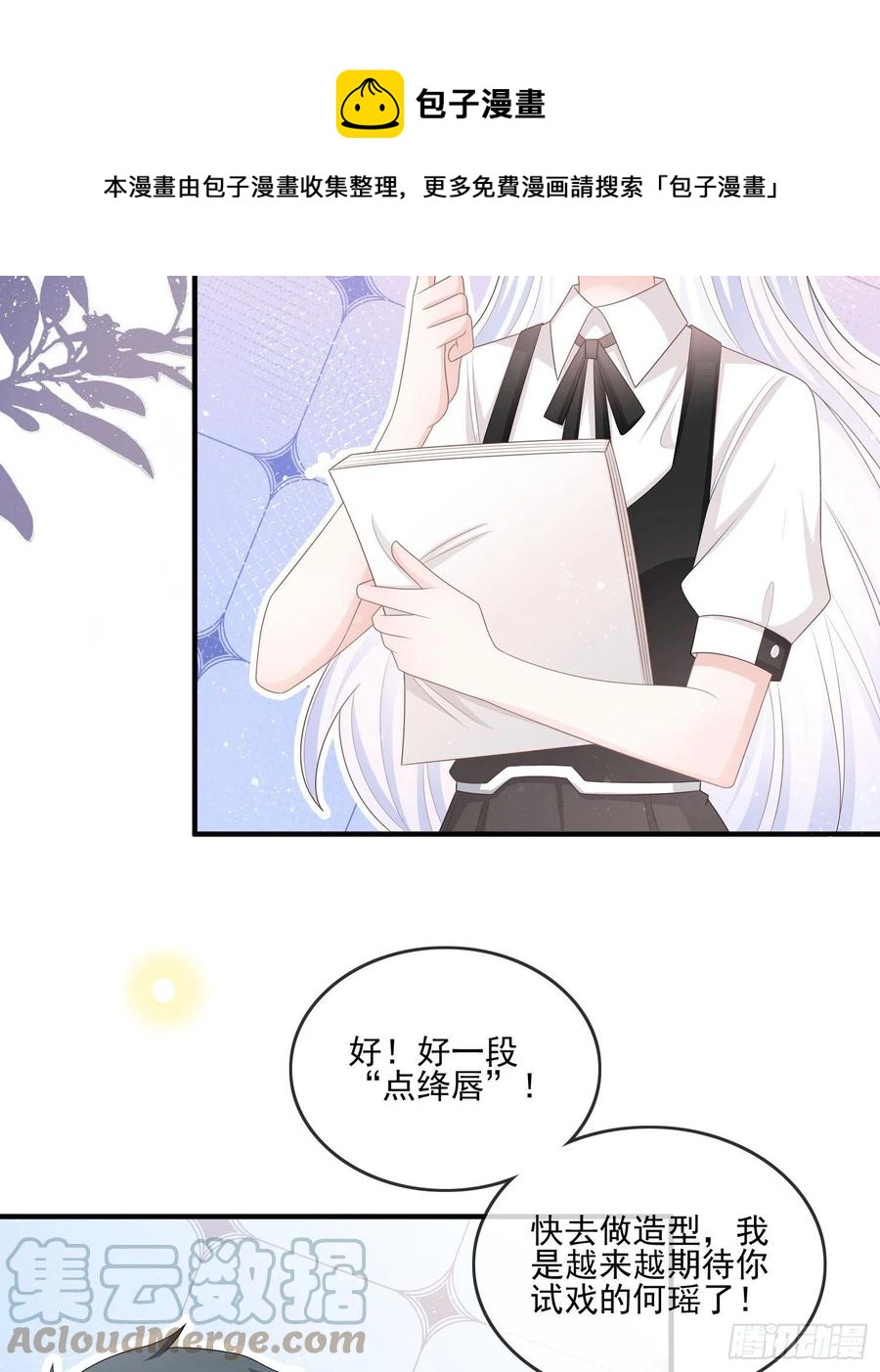 《当影后不如念清华（重生考清华）》天下第一小生 第9页