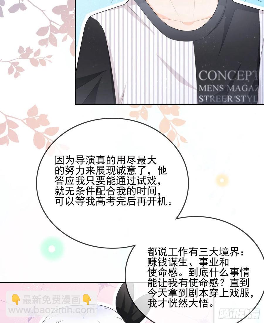 《当影后不如念清华（重生考清华）》真我的呼唤 第17页
