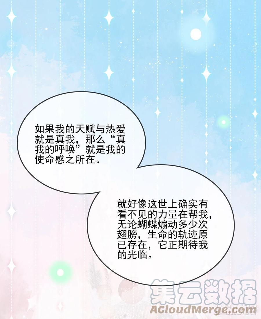 《当影后不如念清华（重生考清华）》真我的呼唤 第19页