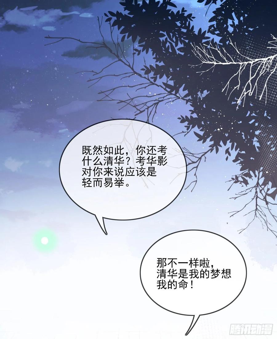 《当影后不如念清华（重生考清华）》真我的呼唤 第23页