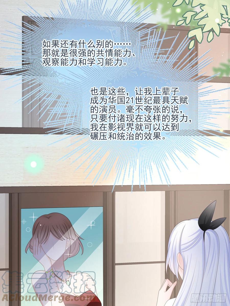 《当影后不如念清华（重生考清华）》首都惊魂夜 第10页