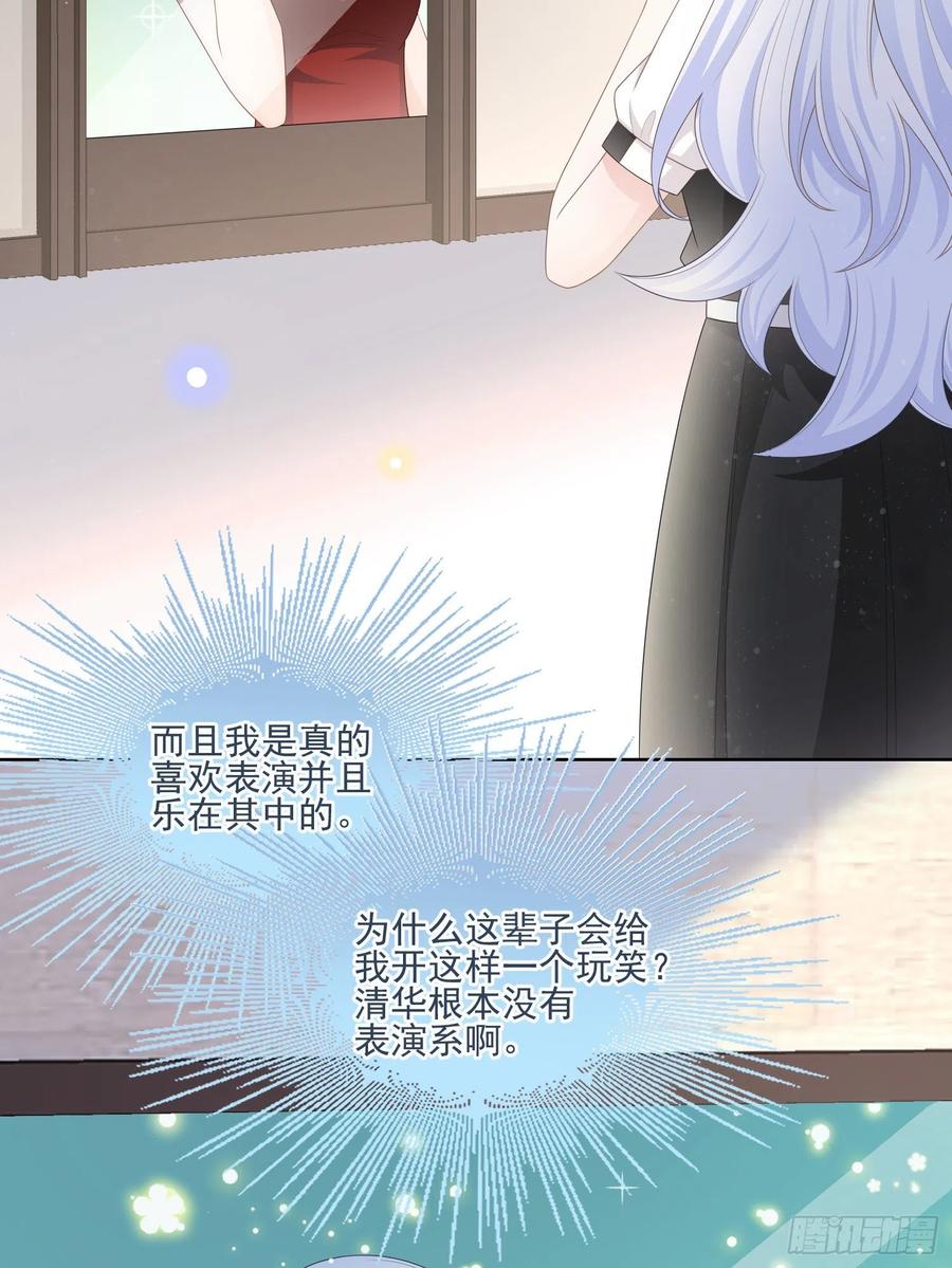 《当影后不如念清华（重生考清华）》首都惊魂夜 第11页