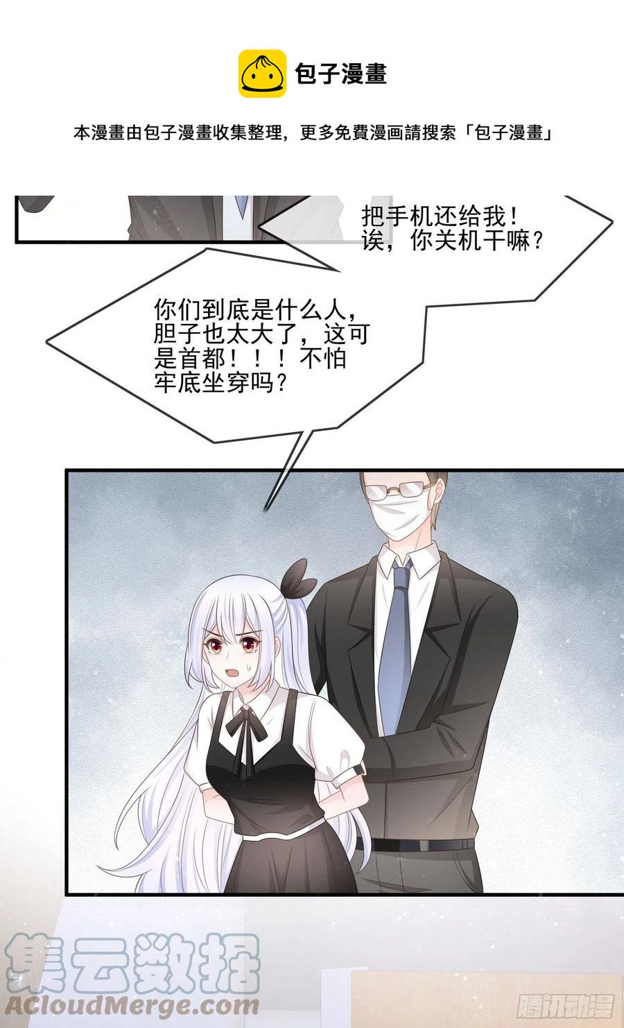 《当影后不如念清华（重生考清华）》首都惊魂夜 第31页