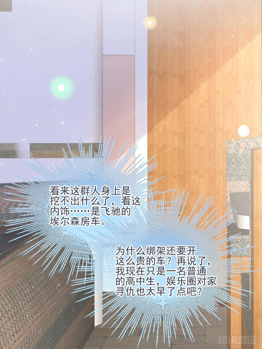 《当影后不如念清华（重生考清华）》首都惊魂夜 第32页
