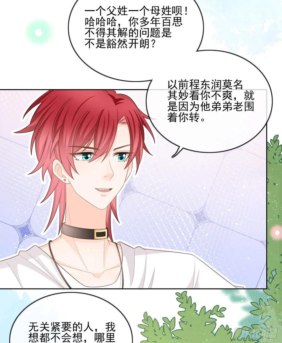 《当影后不如念清华（重生考清华）》报应来了 第36页