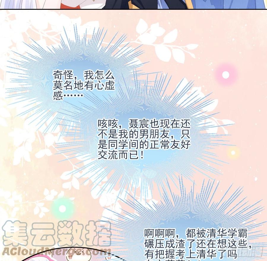 《当影后不如念清华（重生考清华）》荧惑不惑 第13页