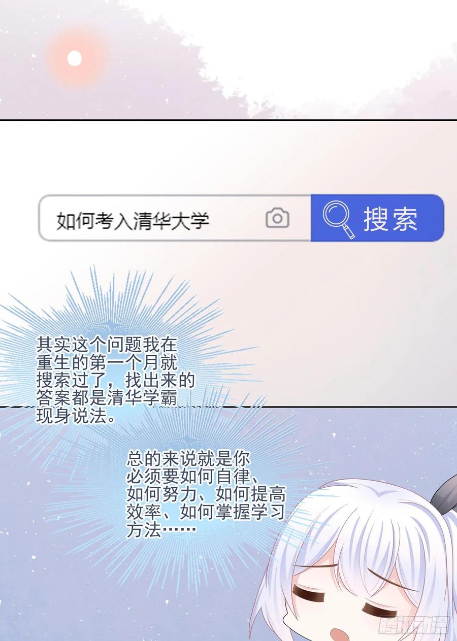 《当影后不如念清华（重生考清华）》十条大道通清华 第11页