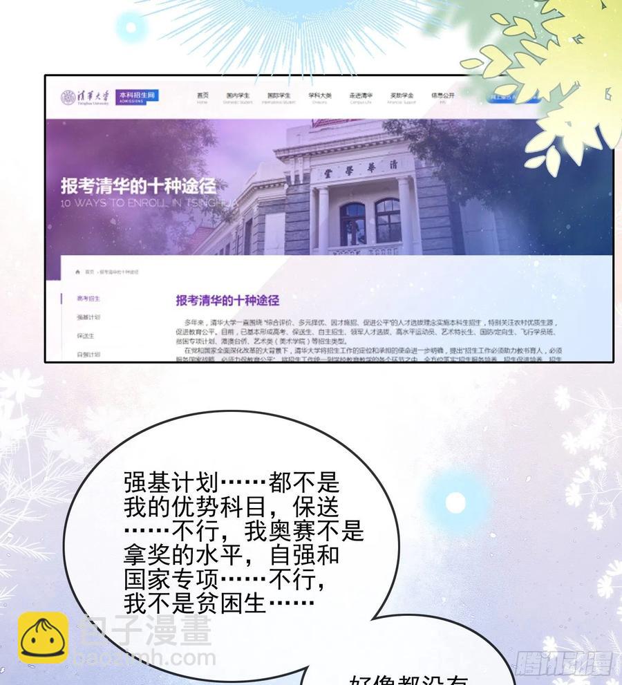 《当影后不如念清华（重生考清华）》十条大道通清华 第20页