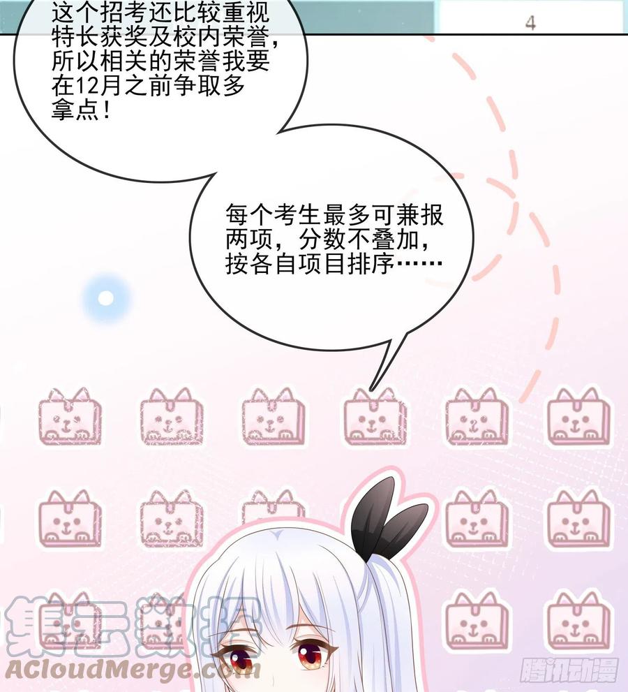 《当影后不如念清华（重生考清华）》十条大道通清华 第25页