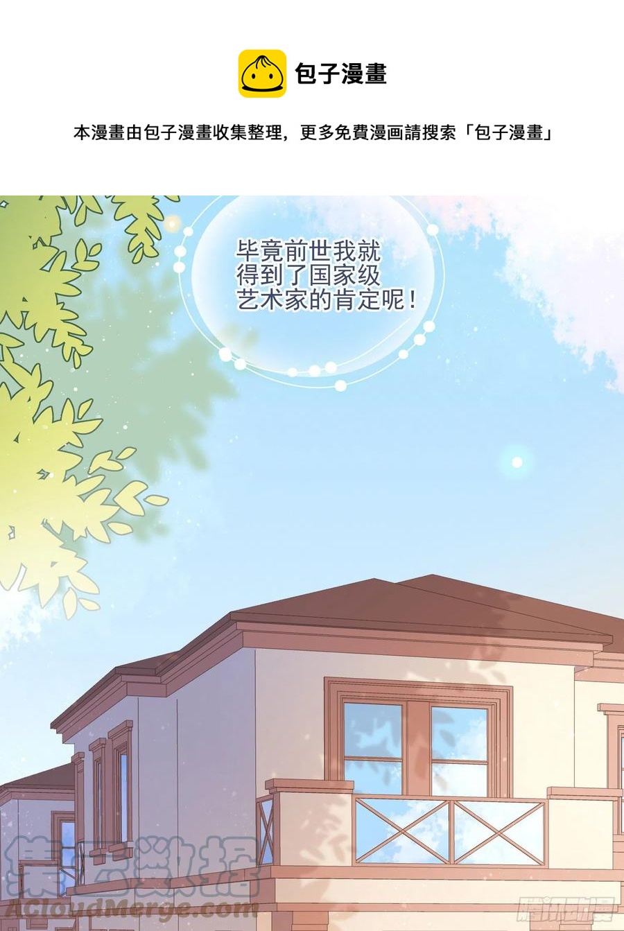 《当影后不如念清华（重生考清华）》十条大道通清华 第40页