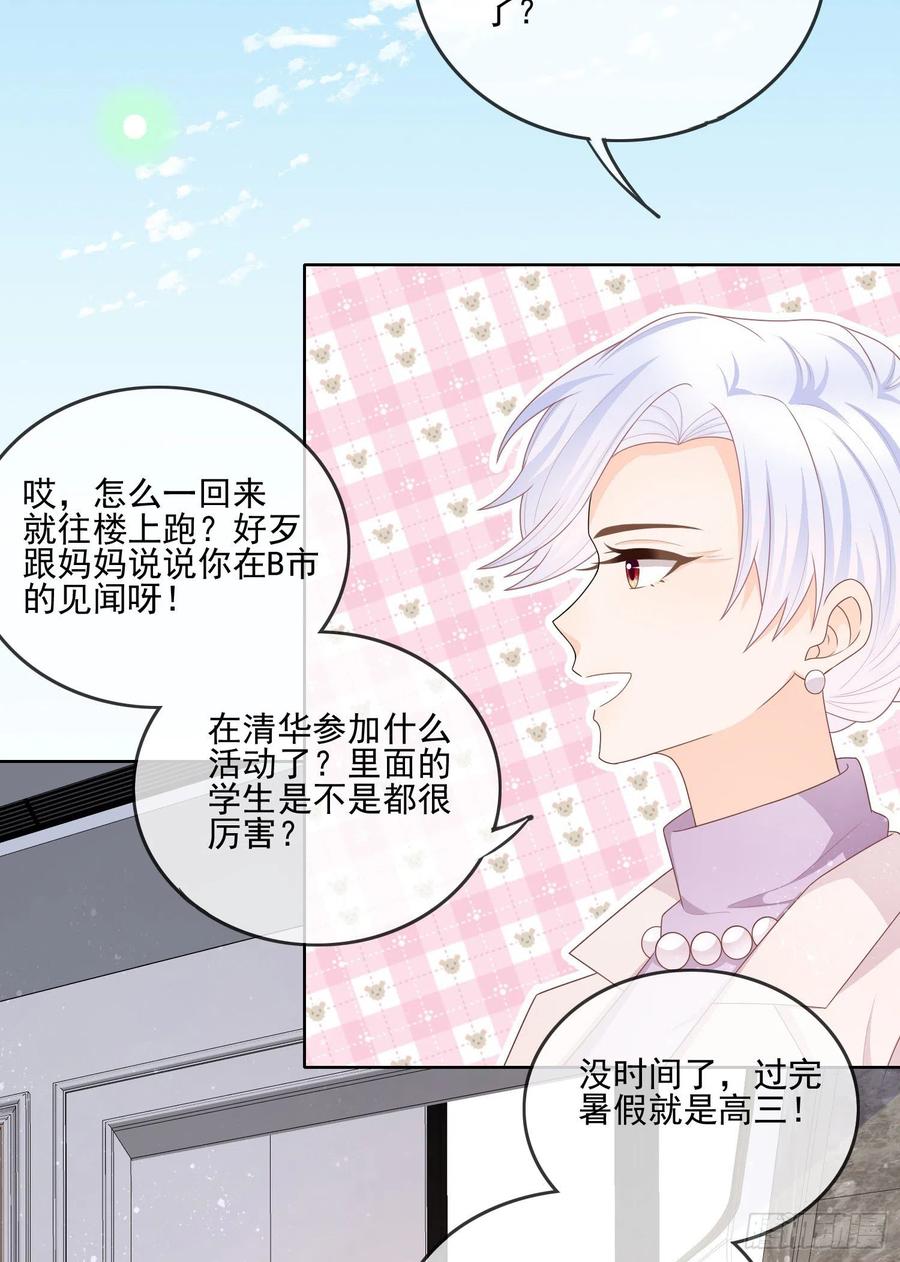 《当影后不如念清华（重生考清华）》十条大道通清华 第5页