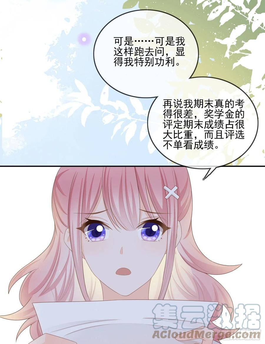 《当影后不如念清华（重生考清华）》奖学金初选 第13页